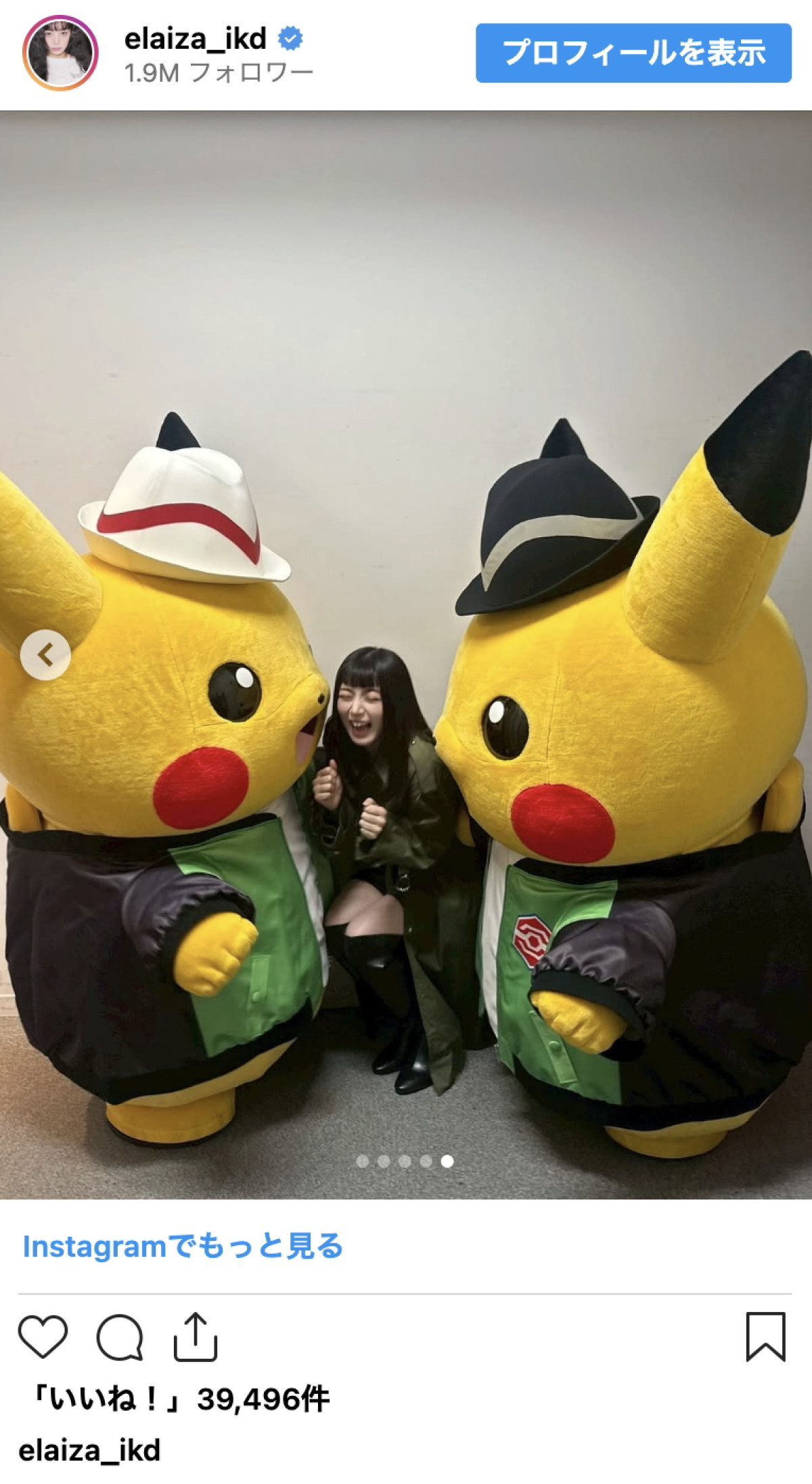池田エライザ、かわいすぎるピカチュウに挟まれ大興奮「凄く幸せそう」「可愛い空間すぎます」
