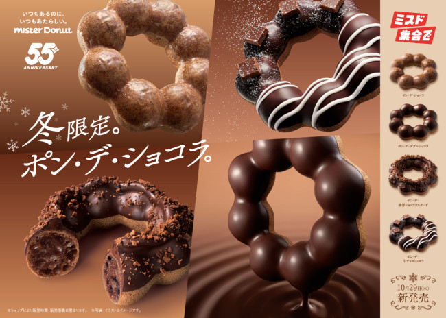 ミスド「ポン・デ・ショコラシリーズ」が10．29登場！　新作は“カスタード＆チョコ”の濃厚ドーナツ