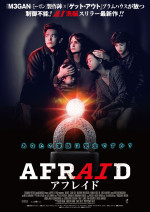 映画『AFRAID アフレイド』日本版ビジュアル