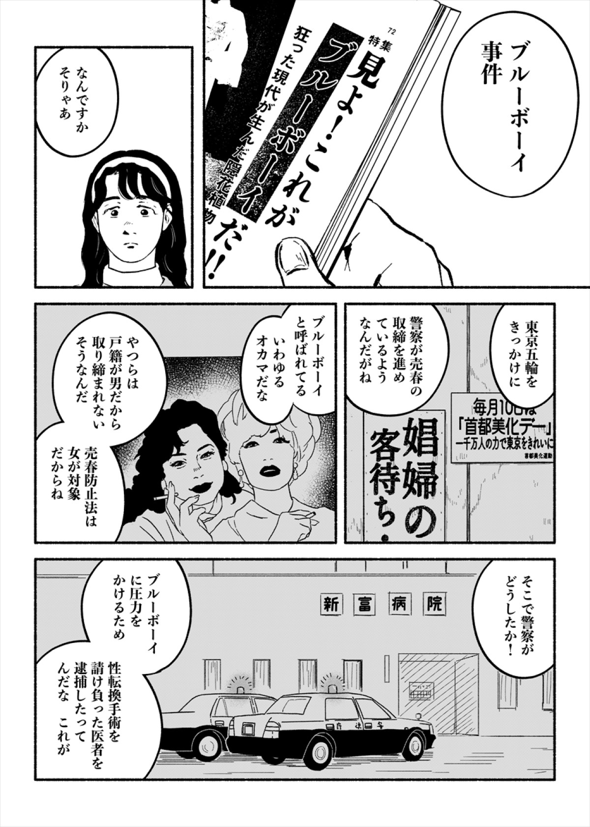 「あなたにこの裁判の証人になってもらいたい」　『ブルーボーイ事件』冒頭20分をコミカライズ
