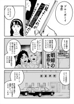 映画『ブルーボーイ事件』コミカライズ画像P4
