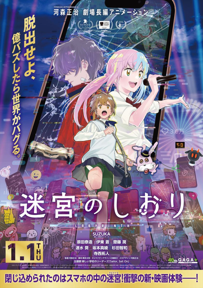 映画『迷宮のしおり』本ビジュアル