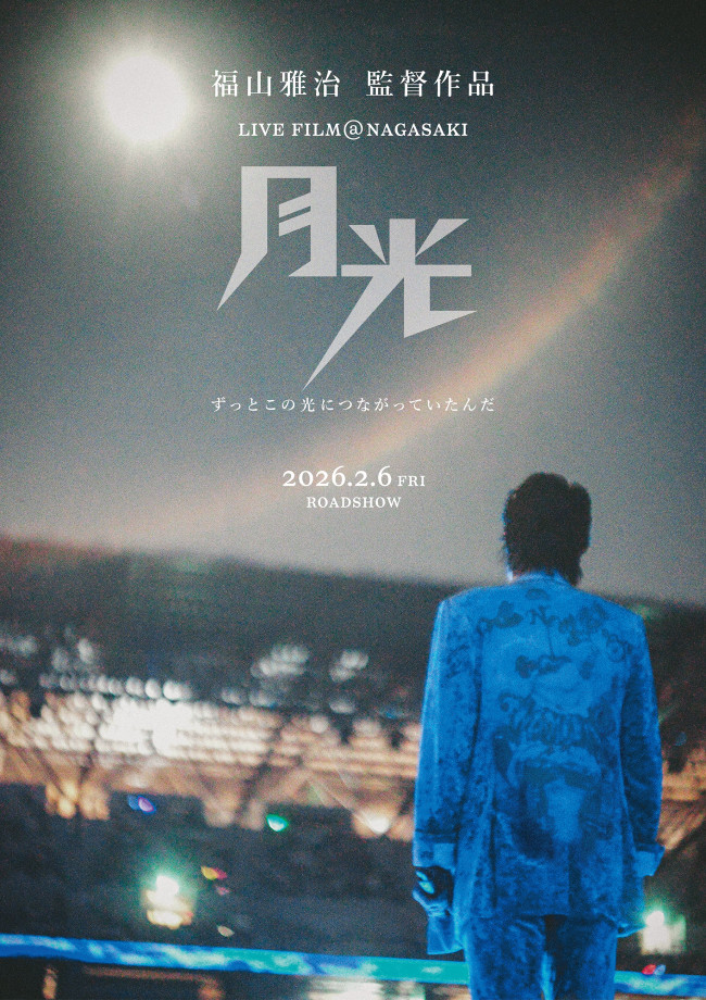 『FUKUYAMA MASAHARU LIVE FILM@NAGASAKI　月光 ずっとこの光につながっていたんだ』