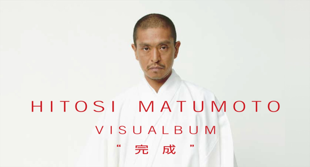 「DOWNTOWN+」、11.1に松本人志の単独生配信からスタート!