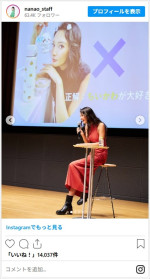 菜々緒、ファンミーティングでファンと交流 ※「菜々緒」インスタグラム