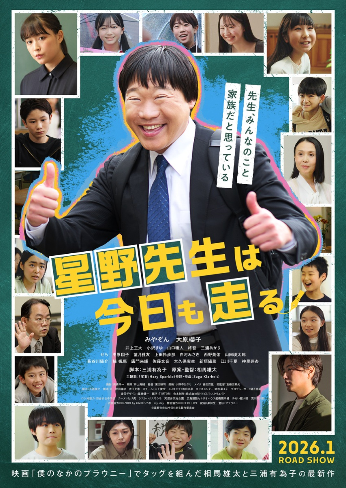 映画『星野先生は今日も走る』ポスタービジュアル
