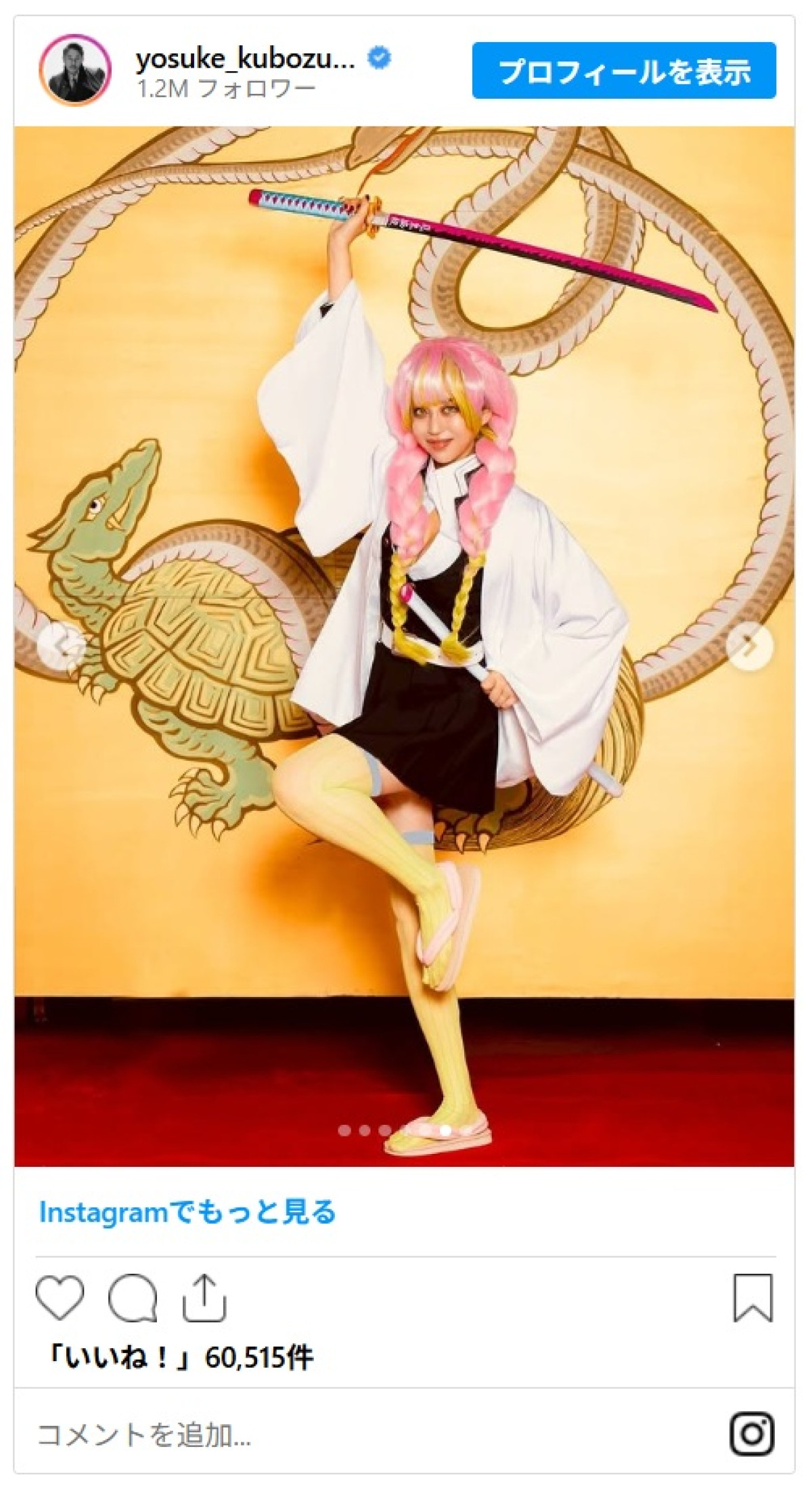 窪塚洋介、今年のハロウィンもガチ! 鬼滅コスがハイクオリティと話題沸騰 親子のそっくり加減に「父と子供を見間違えた」の声も