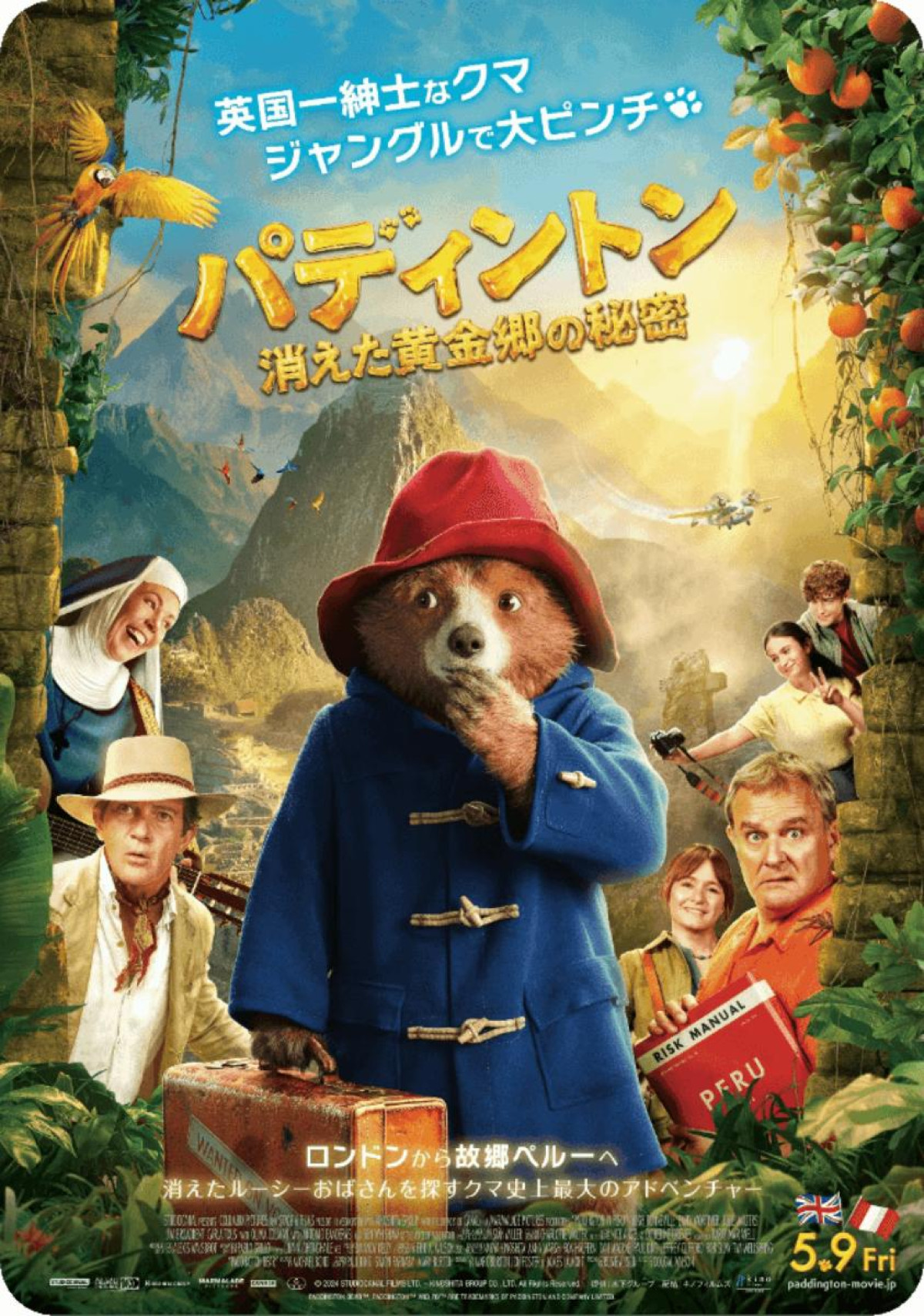 251111「パディントンの日本橋大冒険」