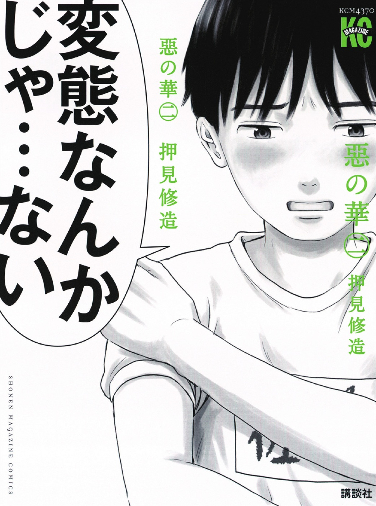 鈴木福×あのW主演で押見修造の伝説的漫画『惡の華』を実写ドラマ化　26年4月スタート