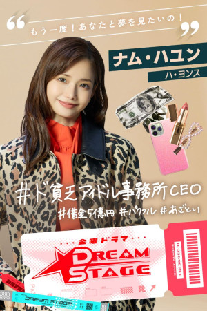 ドラマ『DREAM STAGE』に出演するハ・ヨンス