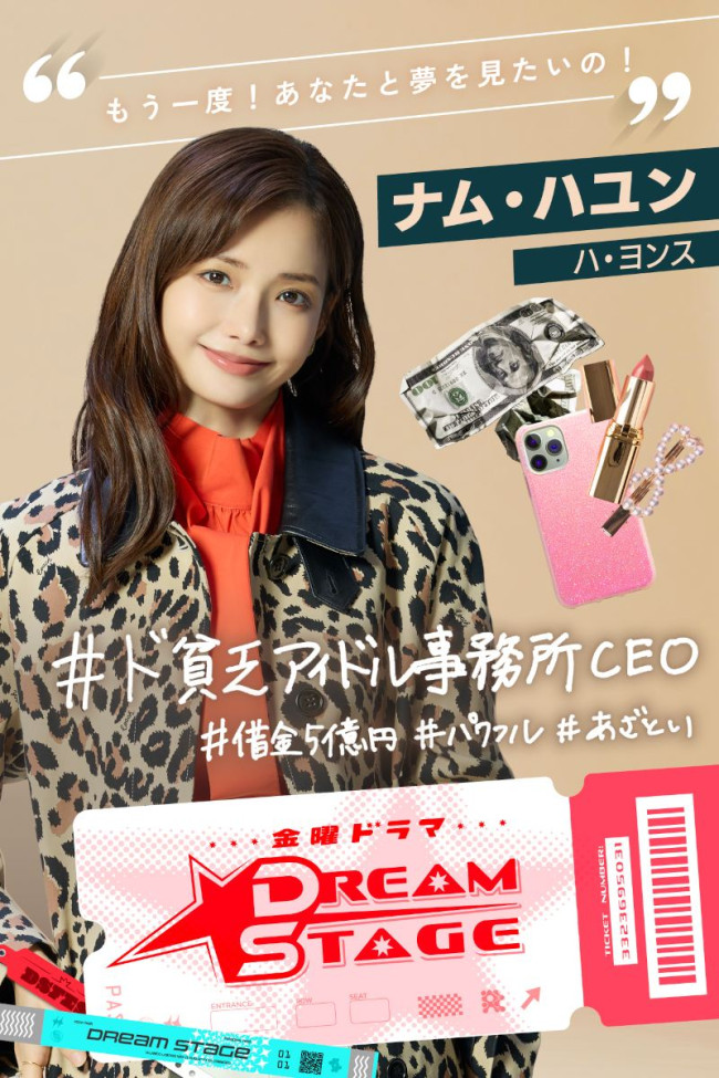ドラマ『DREAM STAGE』に出演するハ・ヨンス