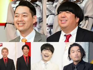 （上段左から）バナナマン・設楽統、日村勇紀（下段左から）ニューヨーク・嶋佐和也、屋敷裕政、麒麟・川島明、見取り図・盛山晋太郎