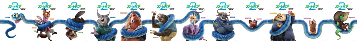 映画『ズートピア２』キャラクターポスター