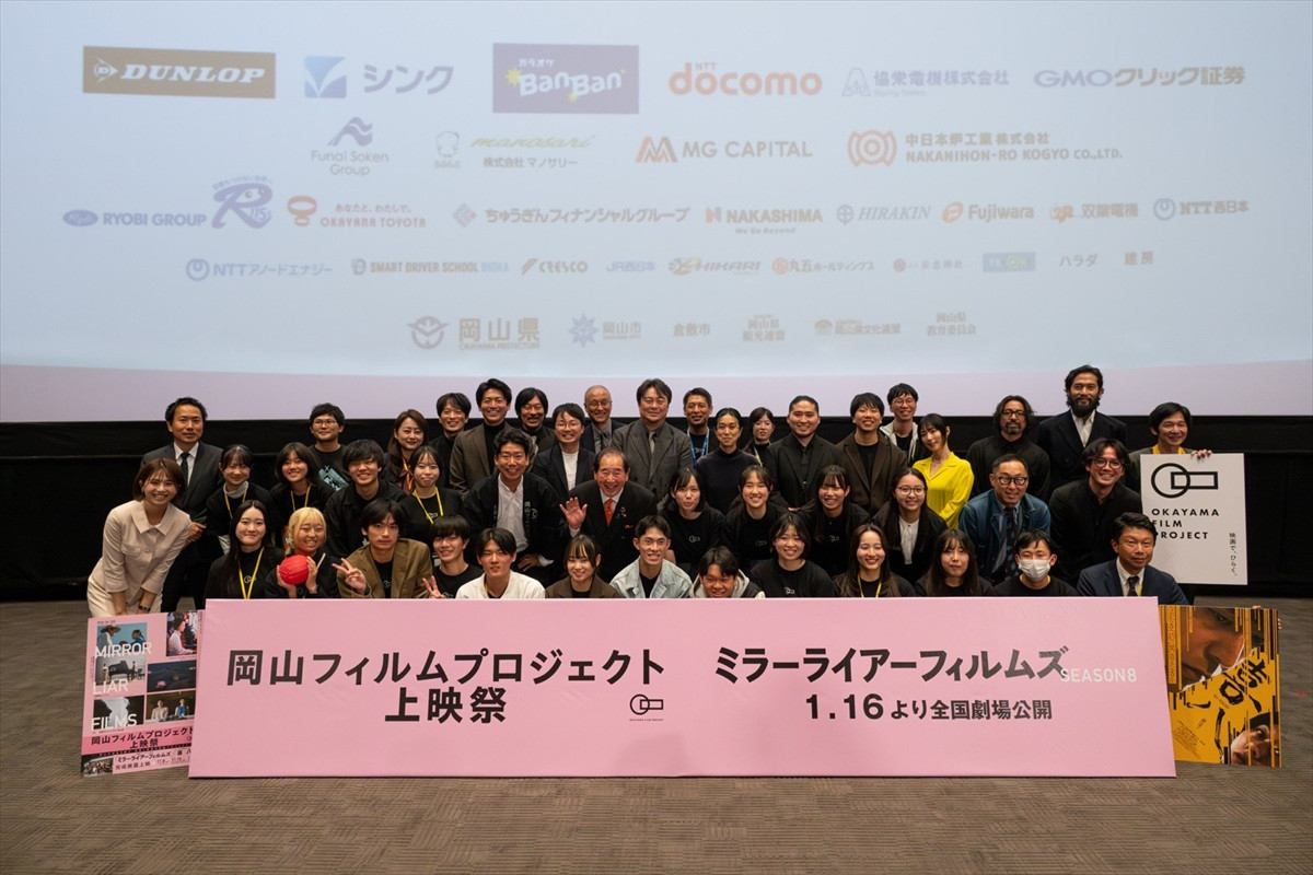 MEGUMI、山田孝之ら『ミラーライアーフィルムズ Season8』完成披露上映会に登壇！　次回開催地も発表