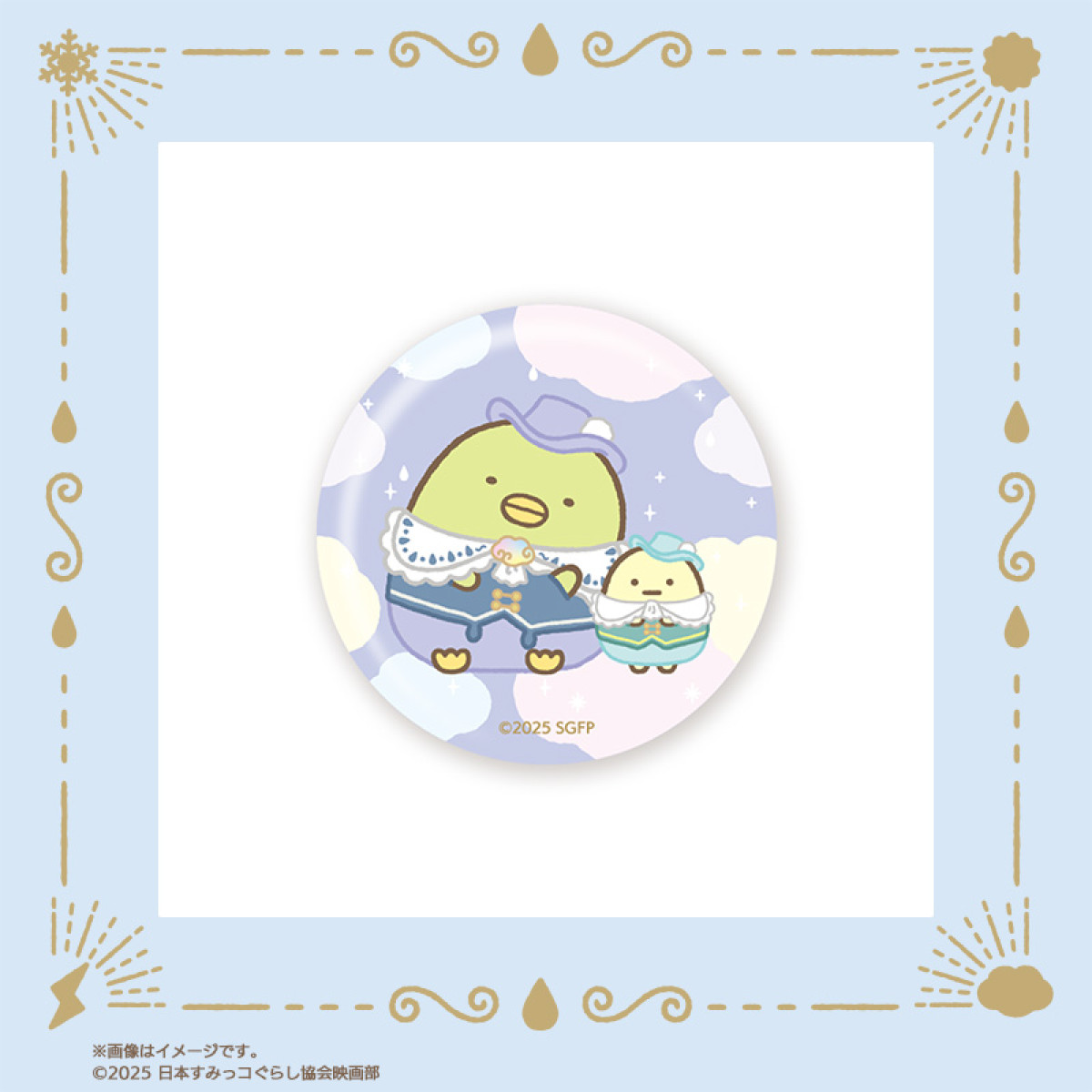 20251121 郵便局に『すみっコぐらし』