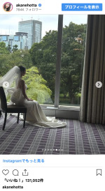 堀田茜、ウエディングドレス姿で挙式を報告　※「堀田茜」インスタグラム