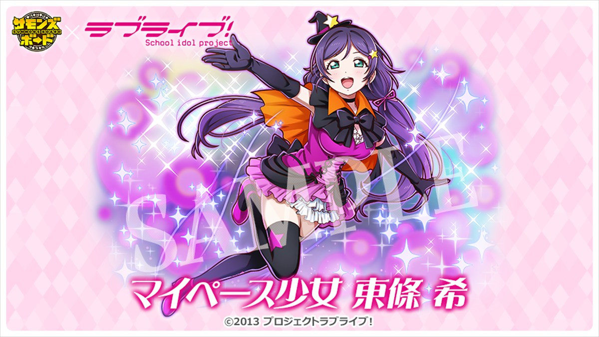 『サモンズボード』、TVアニメ『ラブライブ！』との初コラボが本日スタート　ログインで「高坂穂乃果」や「推しキャラ交換チケット」が手に入る