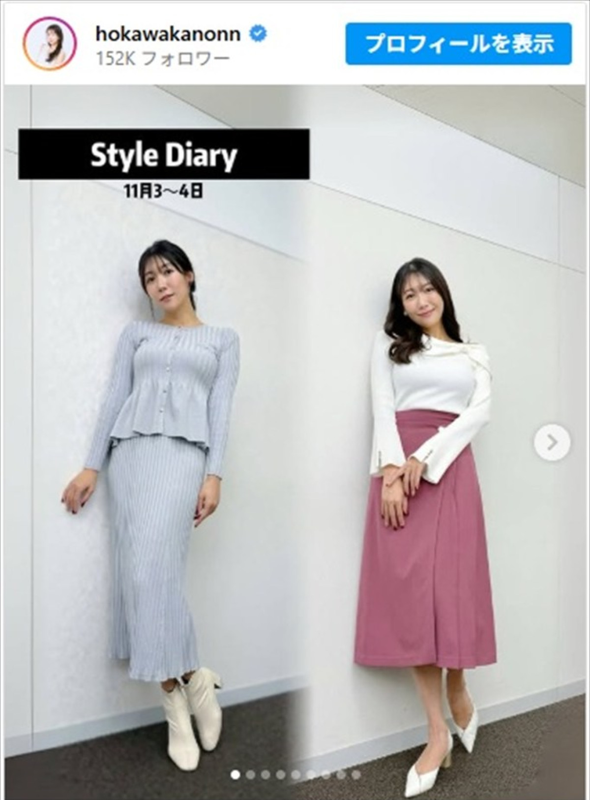 穂川果音、かわいい“天気コーデ”2種を公開し絶賛集まる　※「穂川果音」インスタグラム