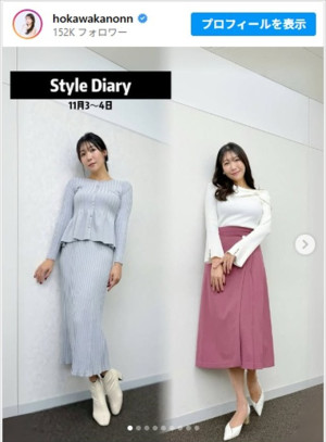 穂川果音、かわいい“天気コーデ”2種を公開し絶賛集まる　※「穂川果音」インスタグラム