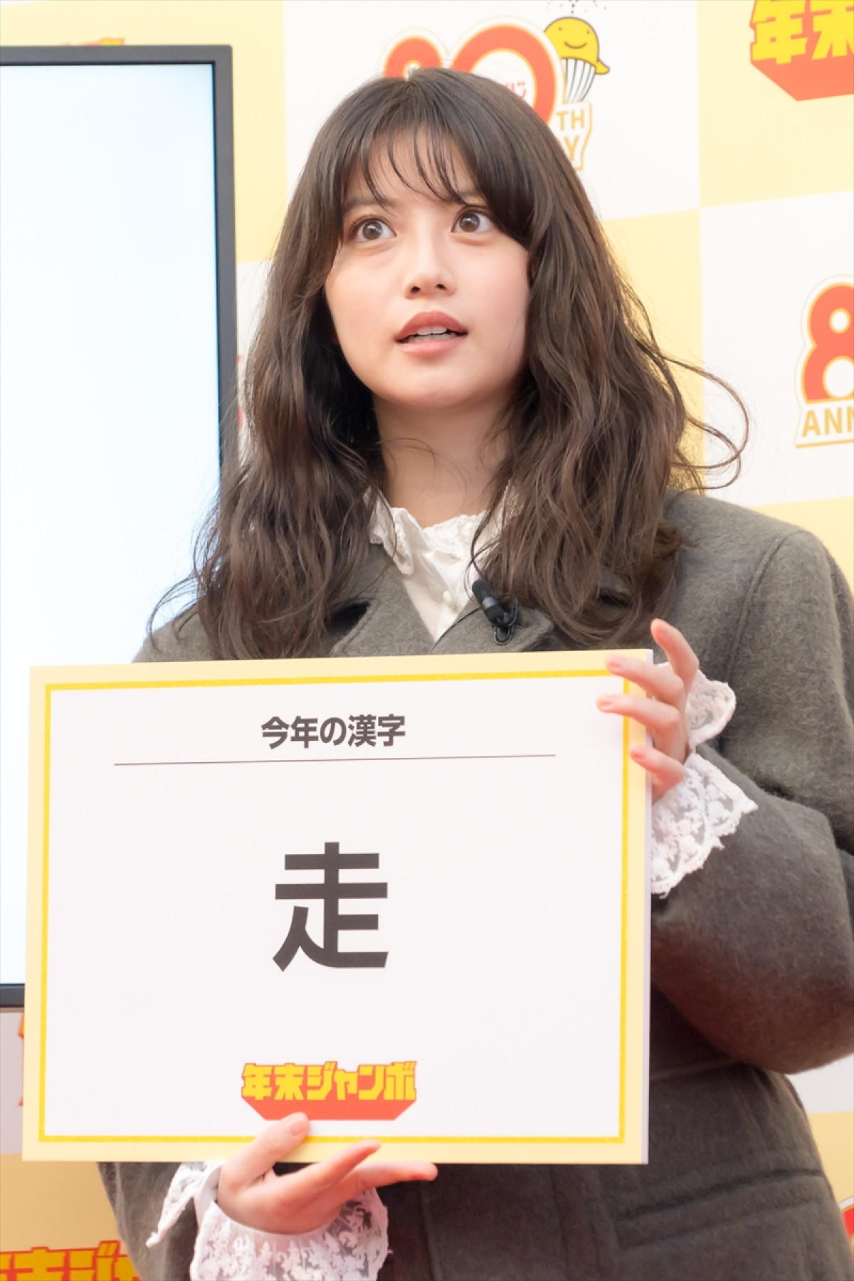 今田美桜、今年の漢字は「走」　吉岡里帆らも活躍称える「かっこよかった！」