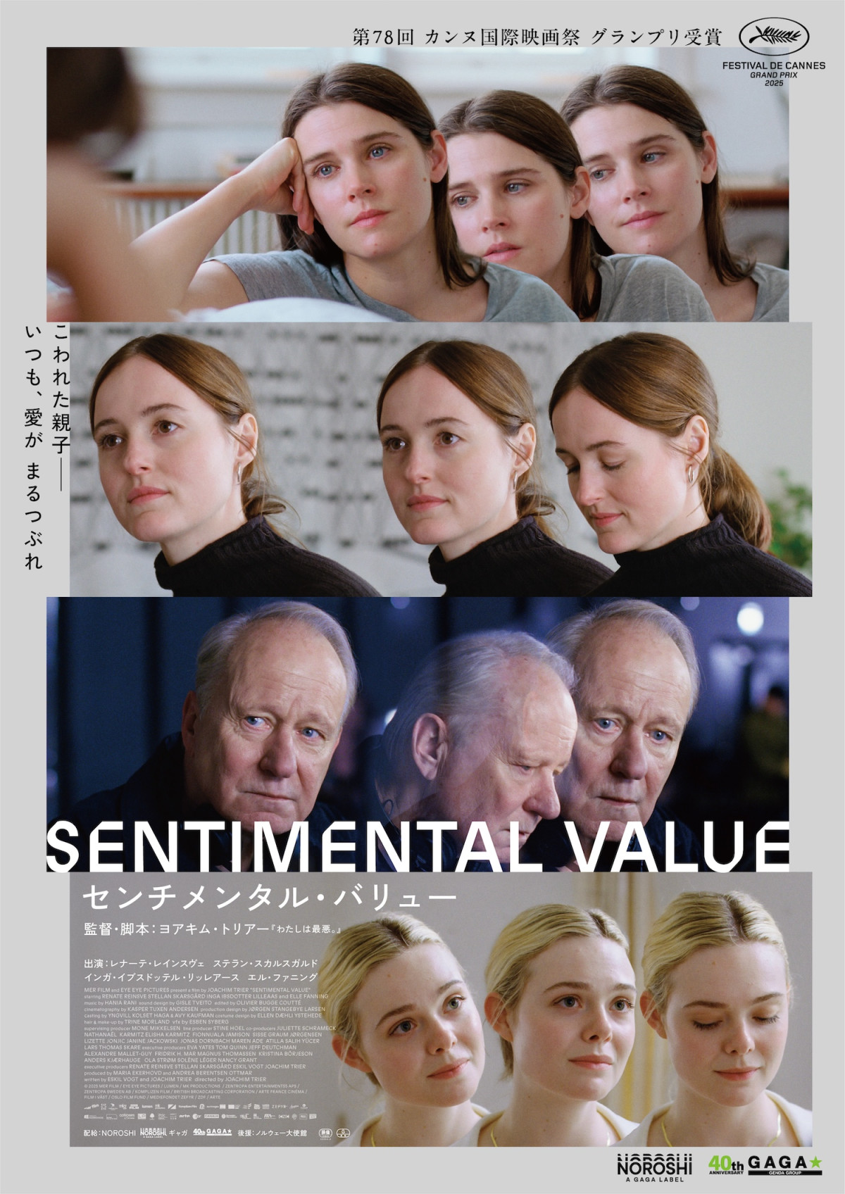 カンヌでグランプリ『センチメンタル・バリュー』、来年2.20公開決定！　特報＆ポスター解禁