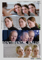 映画『センチメンタル・バリュー』ポスタービジュアル