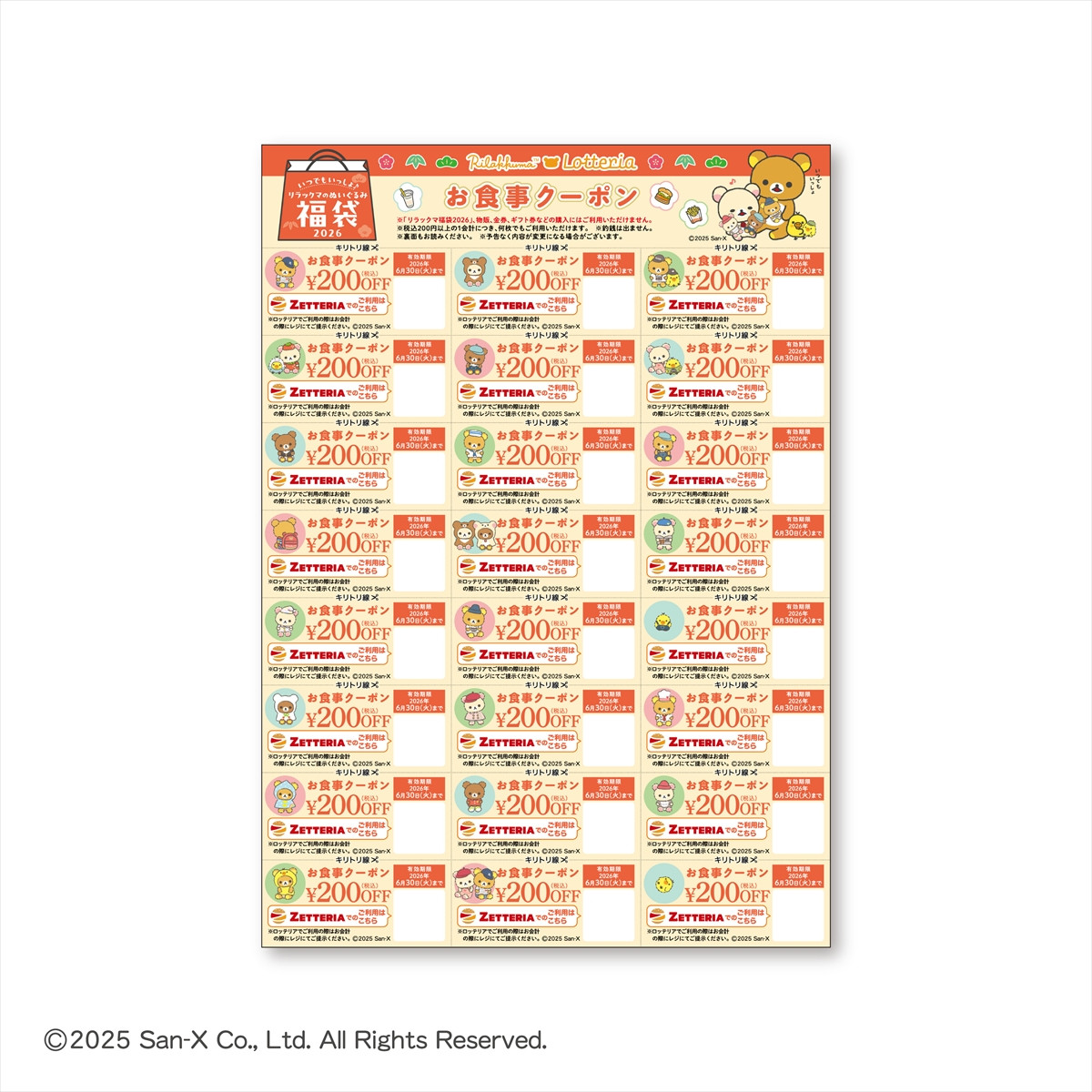 20251120_ロッテリア