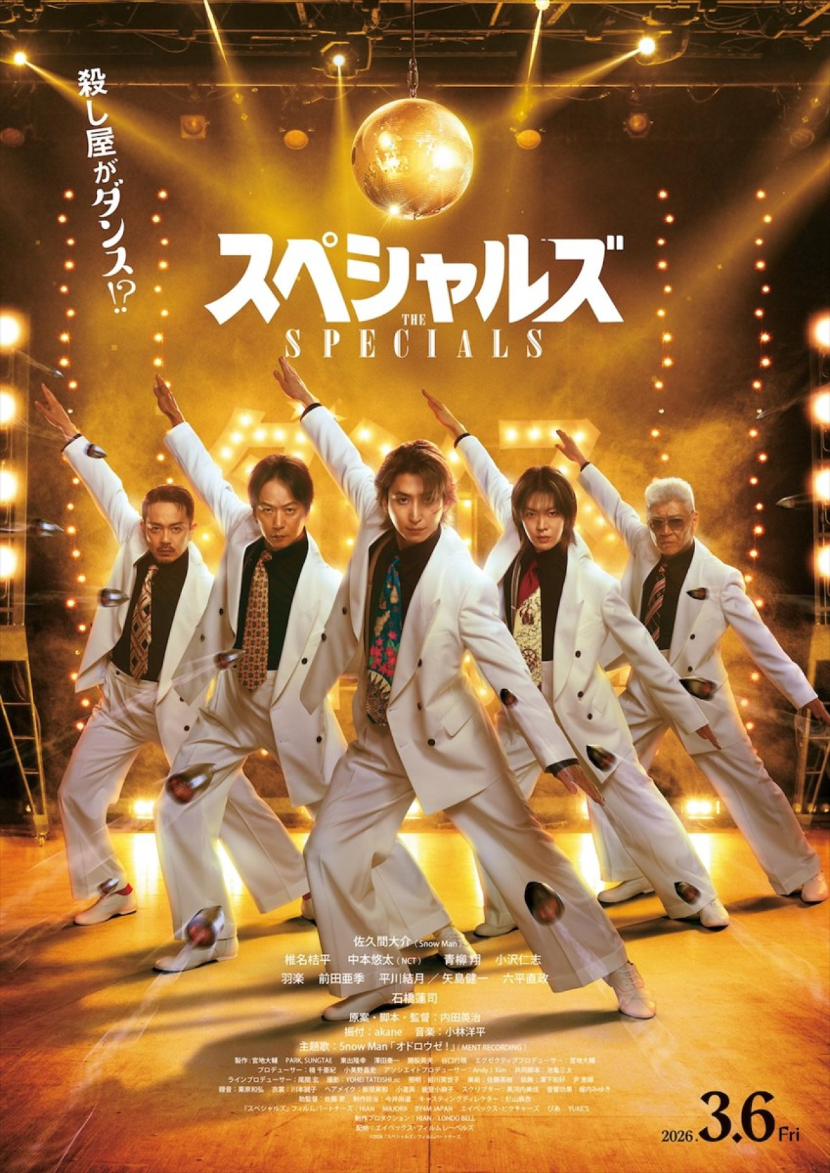 映画『スペシャルズ』本ポスタービジュアル