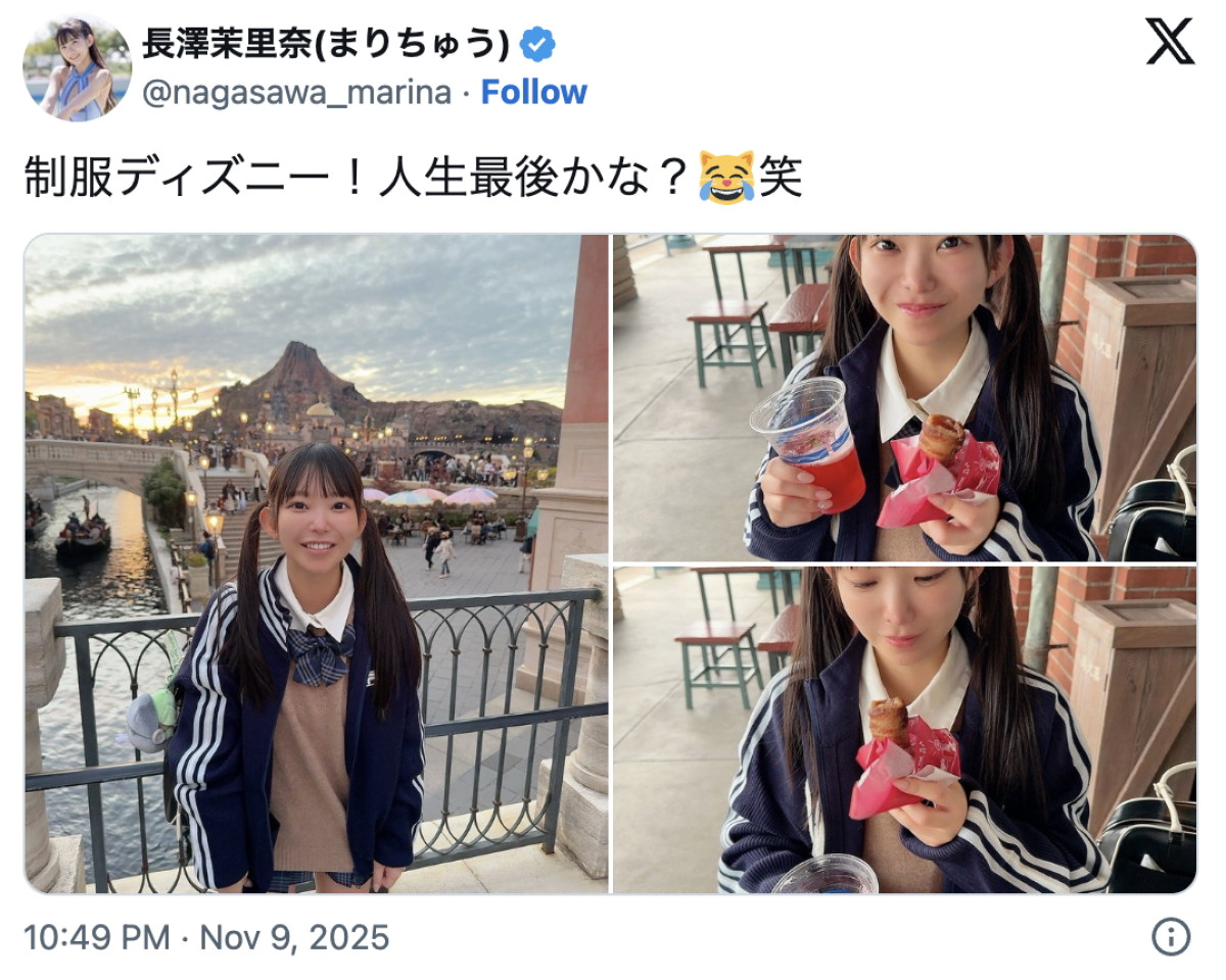 長澤茉里奈、制服ディズニーを楽しむオフショット　※「長澤茉里奈」エックス