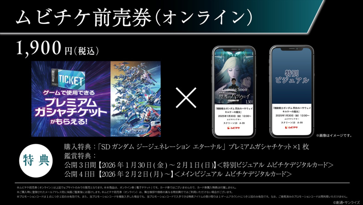 『機動戦士ガンダム 閃光のハサウェイ キルケーの魔女』、「マフティー」メンバー未解禁キャスト発表！　ムビチケ第2弾特典絵柄も公開