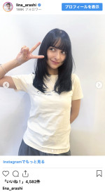 嵐莉菜、黒髪ロングの笑顔がまぶしいオフショット　※「嵐莉菜」インスタグラム
