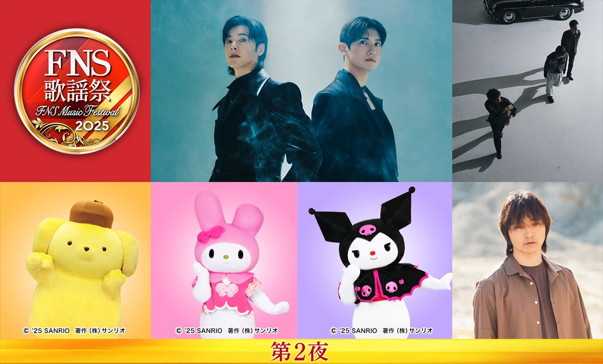 『2025 FNS歌謡祭』出演アーティスト第4弾が解禁　back numberが3年ぶり出演＆サンリオ大人気キャラたちも大集結
