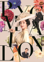 舞台『ピグマリオン－PYGMALION－』キービジュアル