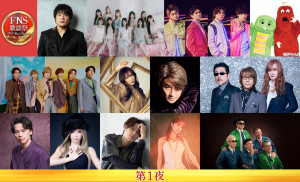 『2025 FNS歌謡祭』第2弾出演アーティスト＜第1夜＞（上段左から）ASKA、＝LOVE、Aぇ! group、ガチャピン・ムック、（中段左から）Kis‐My‐Ft2、工藤静香、近藤真彦、THE ALFEE、（下段左から）中川晃教、浜崎あゆみ、宮野真守、LiSA、RIP SLYME