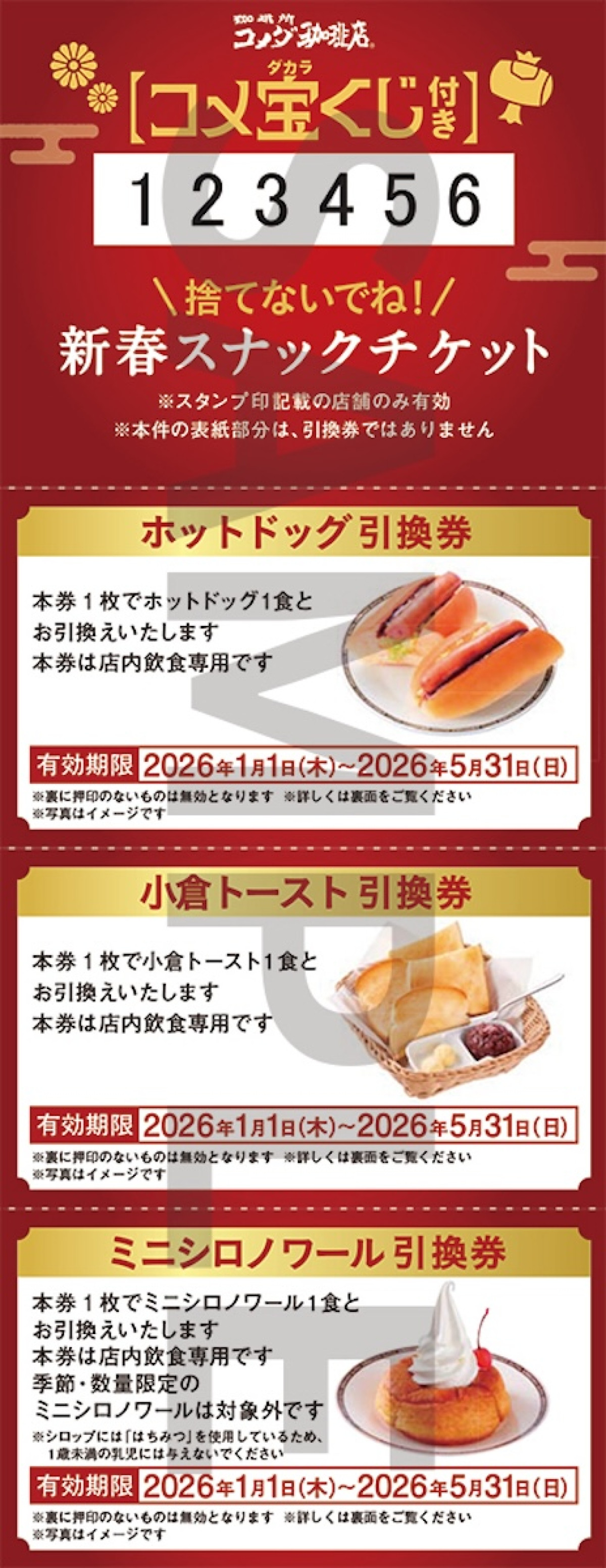 2025.11.16「コメダ珈琲店」×ドムドムコラボ