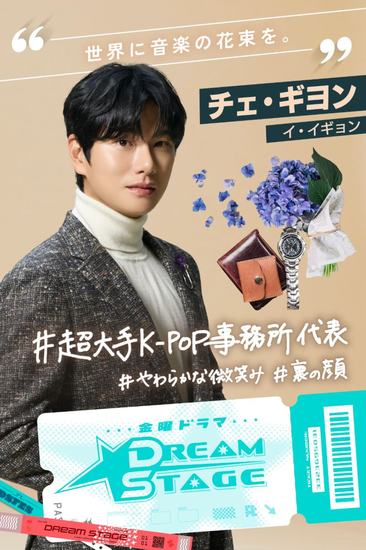 『DREAM STAGE』ハ・ヨンス、イ・イギョン、キム・ジェギョンら韓国の実力派が参戦決定！