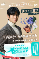 ドラマ『DREAM STAGE』に出演するイ・イギョン