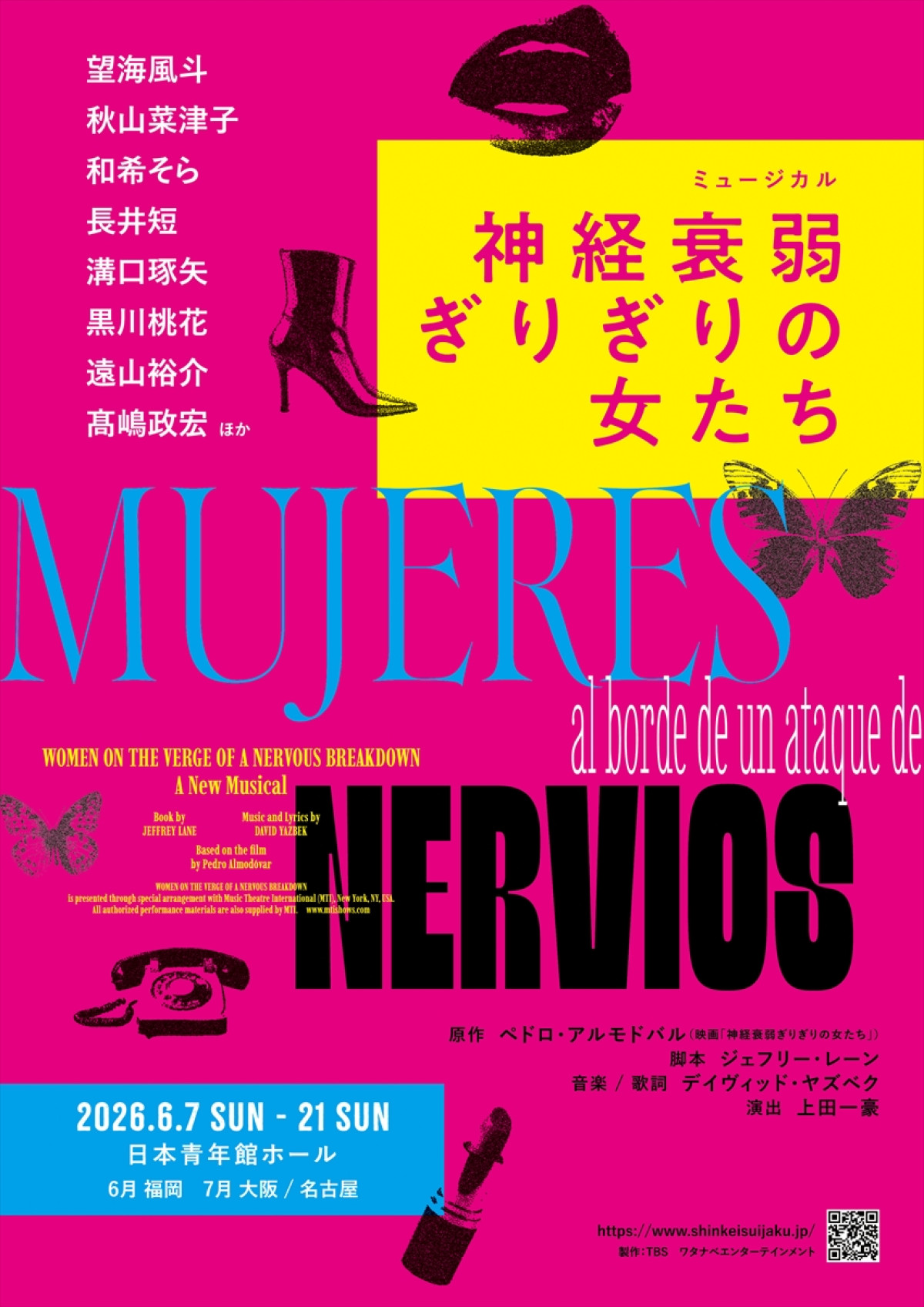 望海風斗主演！ミュージカル『神経衰弱ぎりぎりの女たち』日本初演決定　共演に和希そら、高嶋政宏
