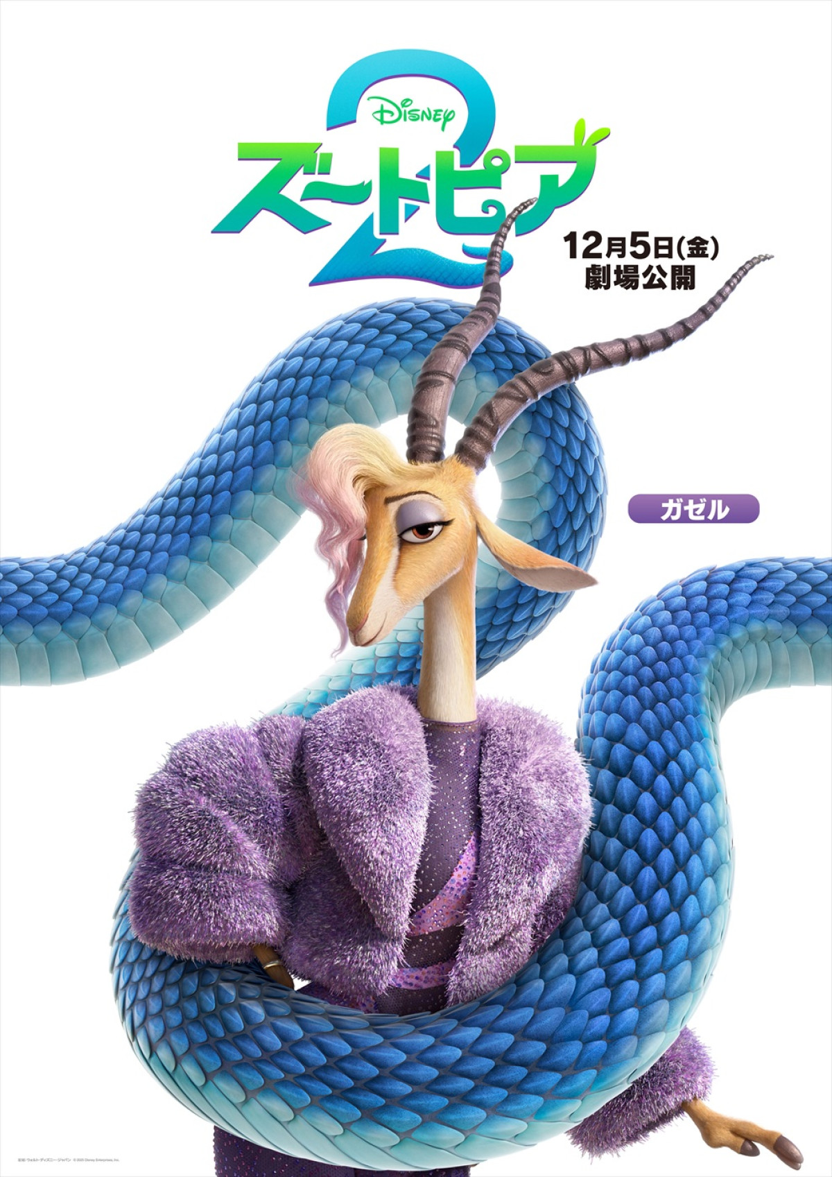 『ズートピア２』日本版声優陣が演じるキャラクターたちのポスター解禁！