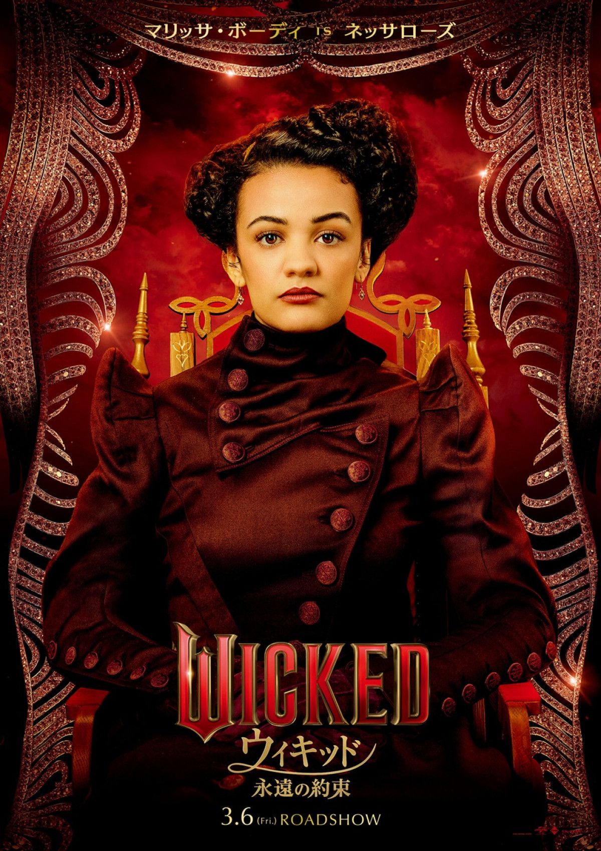 『ウィキッド』エルファバ＆グリンダらが成長！　後編『永遠の約束』キャラビジュ解禁