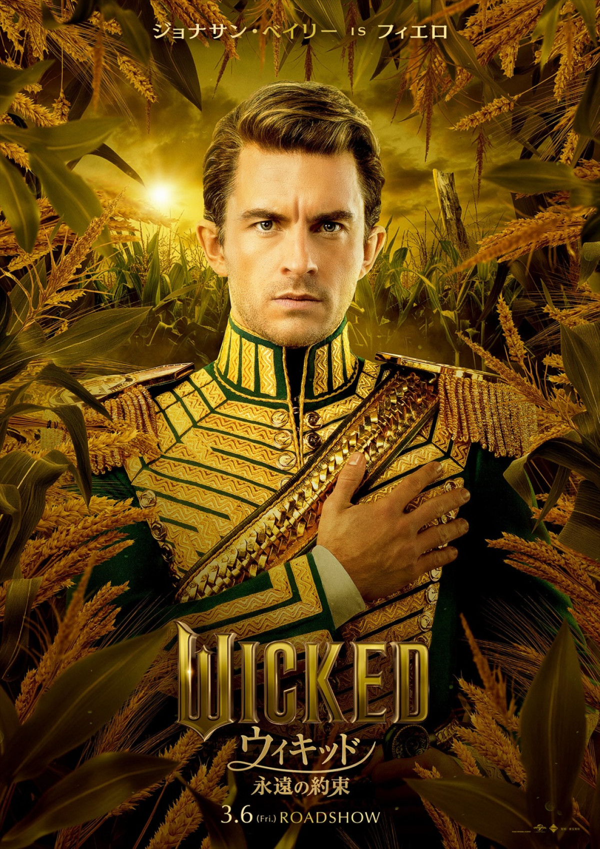 『ウィキッド』エルファバ＆グリンダらが成長！　後編『永遠の約束』キャラビジュ解禁