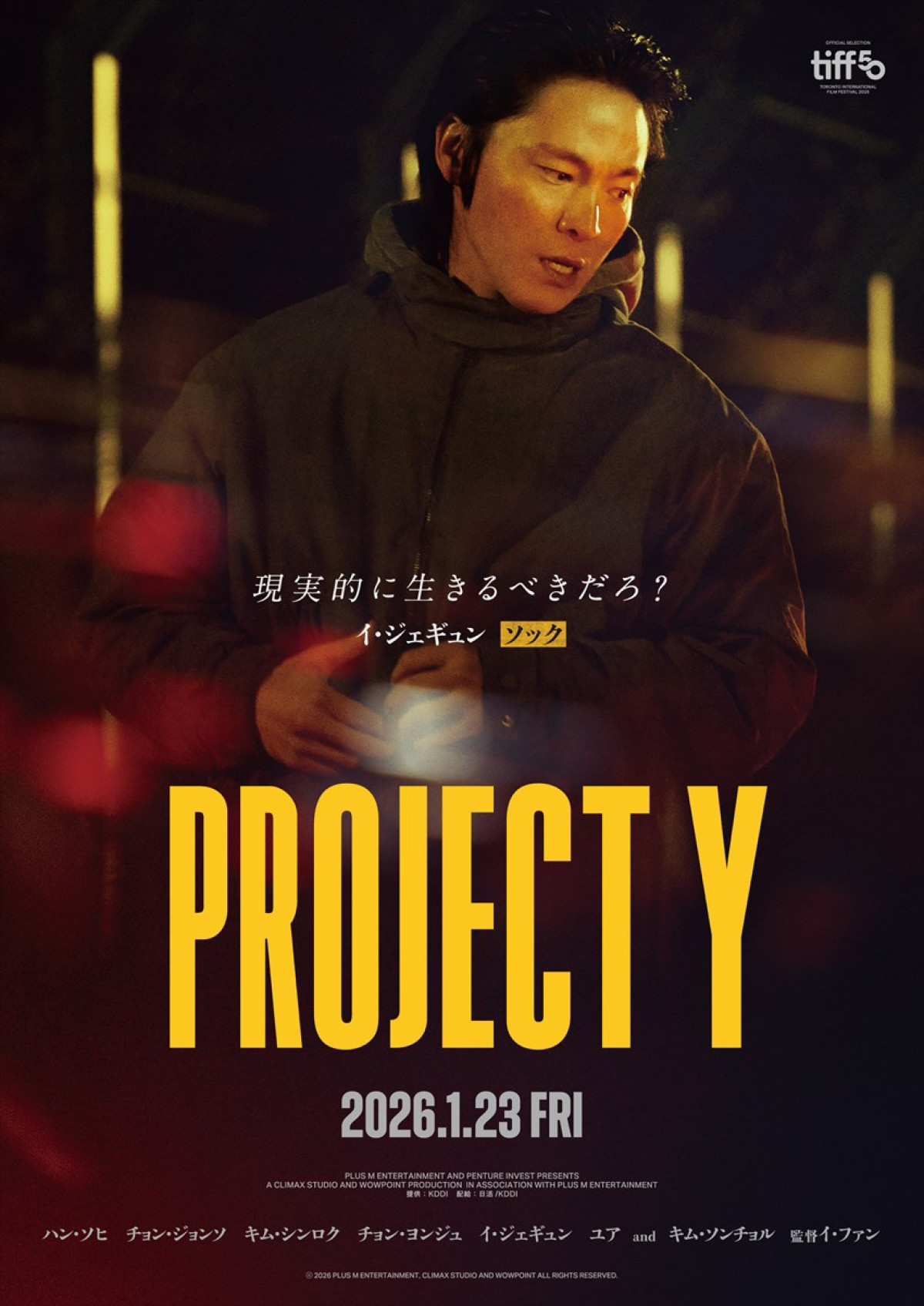 ハン・ソヒ＆チョン・ジョンソ主演映画『PROJECT Y』、来年1.23公開　個性爆発なキャラクタービジュアルも解禁に