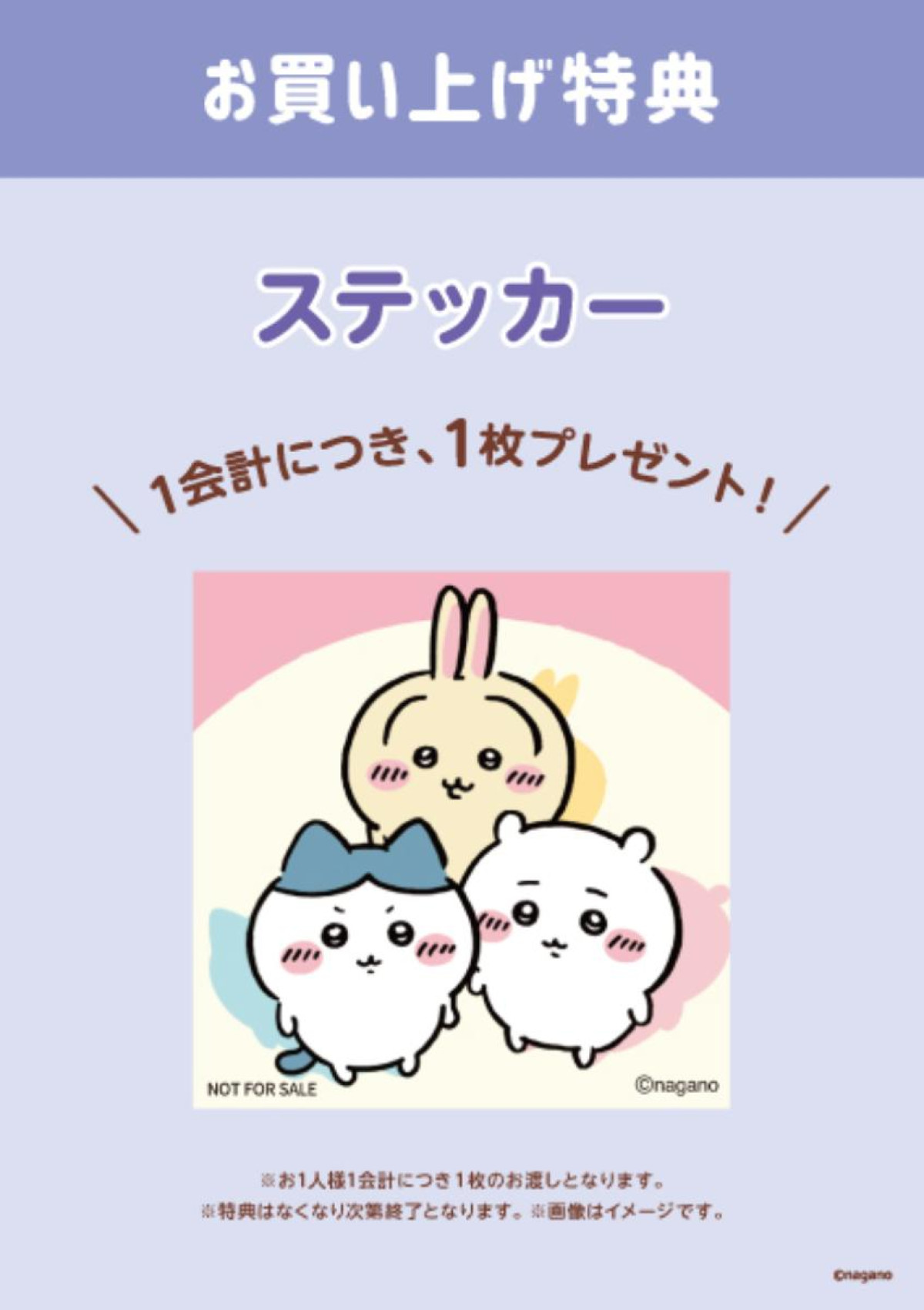 251211「ちいかわ POP UP STORE」