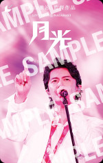 『FUKUYAMA MASAHARU LIVE FILM＠NAGASAKI　月光 ずっとこの光につながっていたんだ』ムビチケ（オフィシャルファンクラブデザイン）