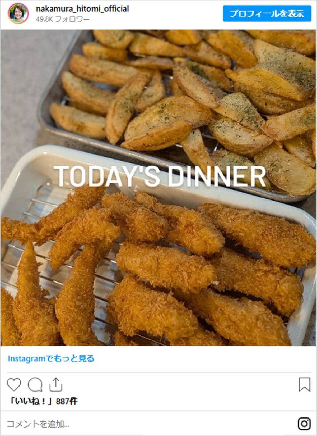 中村仁美46歳、手作り料理に絶賛の声「揚げ物祭りスゴイ」「レシピ本に載ってる写真みたい」　3児の母