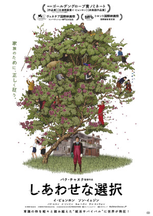 映画『しあわせな選択』ティザービジュアル