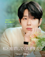 『私と結婚してくれますか？』キャラクターポスター