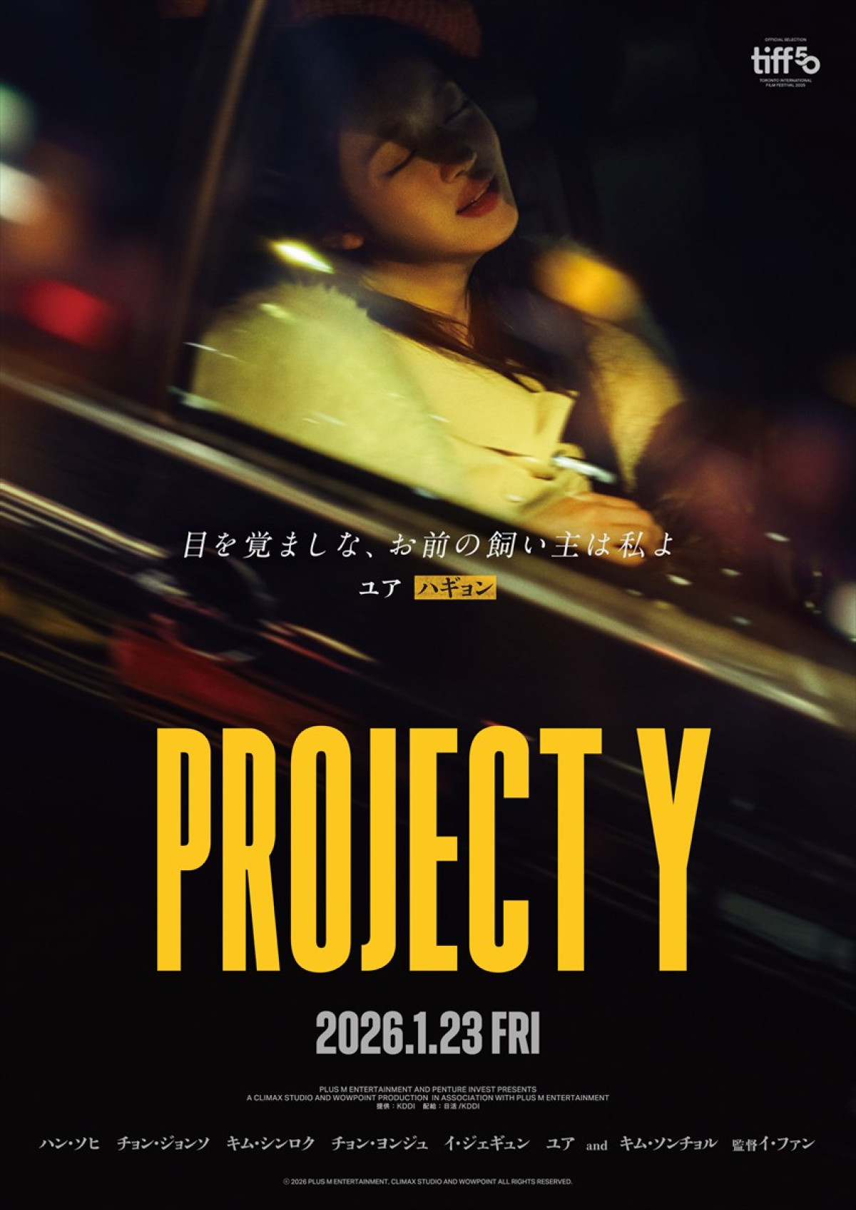 ハン・ソヒ＆チョン・ジョンソ主演映画『PROJECT Y』、来年1.23公開　個性爆発なキャラクタービジュアルも解禁に