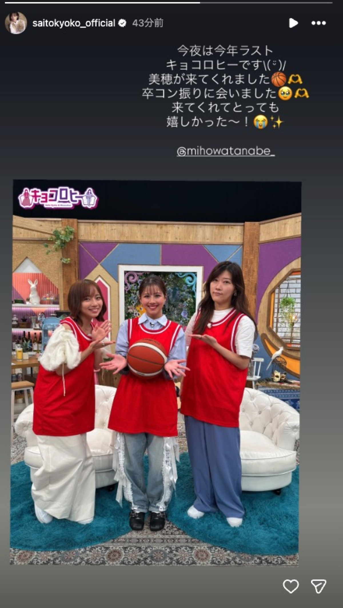 元日向坂46・齊藤京子、渡邉美穂と久々の再会「卒コン振りに会いました」