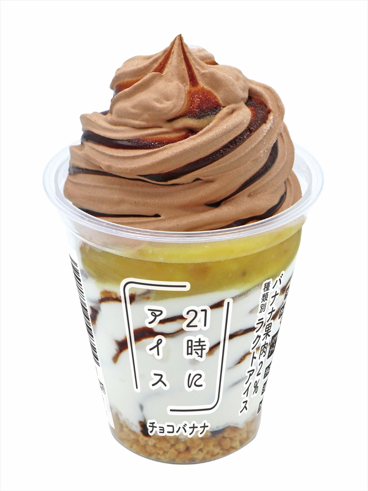 20251216_21時にアイス